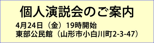 ■山形市議会議員│渋江ともひろブログ■